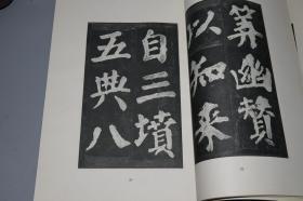 【日本原版】《颜真卿： 裴将军碑》 （大16开 线装 -晚翠轩 民国时期）1924年版 少见 品好◆ [【附赠《唐颜真卿书东方朔画赞》一册 -影印善本碑帖 颜体草书 极富张力 //字帖 法帖 拓本 研究临摹艺术文献 -可参照“颜真卿书裴将军诗 祭侄文稿 多宝塔碑 争座位帖 麻姑仙坛记 颜氏家庙碑”]