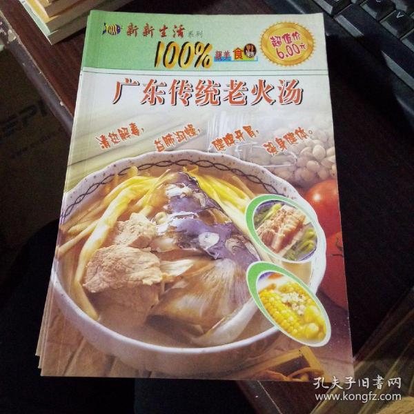 广东传统老火汤