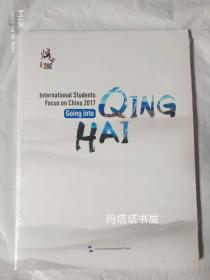 炫中国 going into QING HAI 外国留学生中国西部行 走进青海（英文）