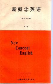 新概念英语.英汉对照.第一册