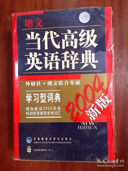 库存书 带软塑面护封 无瑕疵 朗文当代高级英语辞典(英英.英汉双解) LONGMAN ENGLISH--CHINESE DICTIONARY OF CONTEMPORARY ENGLISH