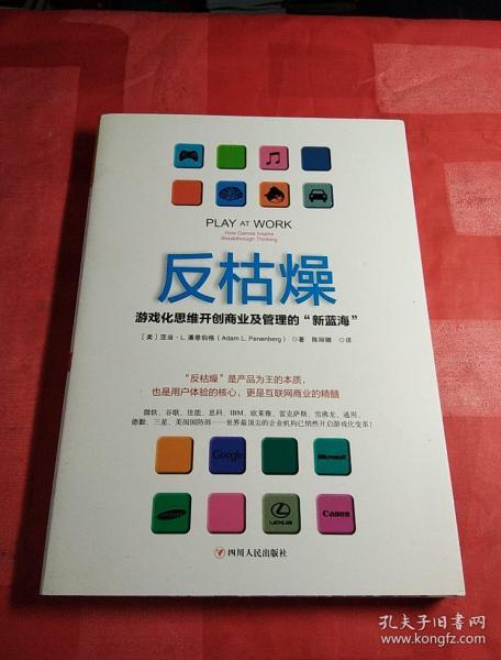 反枯燥：游戏化思维开创商业及管理的“新蓝海”