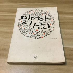 읽어야산다（韩文原版）必须阅读