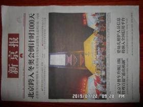 【报纸】新京报 2019年5月11日 时政报纸,生日报,老报纸,旧报纸