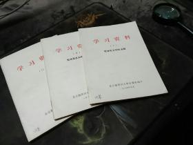 学习材料（6）、（9）、（11）