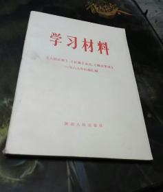 学习材料