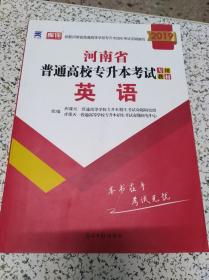 2021年河南省普通高校专升本考试专用教材·英语