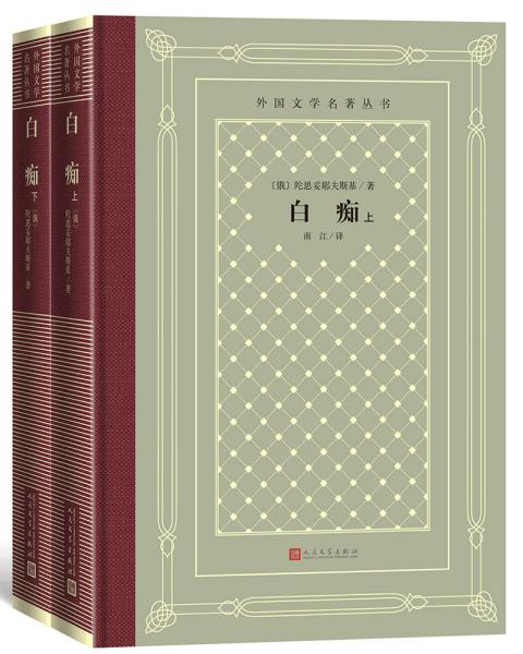 白痴