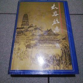 太谷县志只印2000册