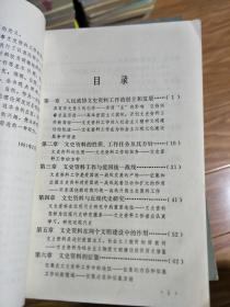 《文史资料工作概述》经典资料！