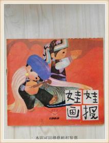 娃娃画报1986年6期