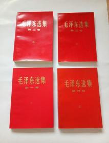 毛泽东选集（第1――4卷，红皮，均为1967年内蒙古第一次印刷，品相相当好，见书影）