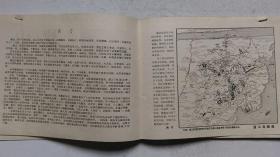 1958年5月上海人民美术出版社版印发行《盧山》（一版二印）