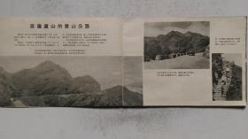 1958年5月上海人民美术出版社版印发行《盧山》（一版二印）
