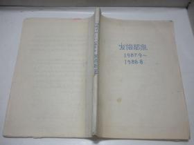 钟山和其弟钟民八十年代家信及给新河乡乡政府、桐庐县负责人、一些了解真相的人书信留底共130页，其中钟民（当时在华东师范大学，后提为校长）5页。
内容基本上都是为其父在抗日战争、解放战争时期进行革命活动，五一年土改时被镇压误判死刑的申诉书，要求平反，以及向有关人员寻找证据。还提及“嵩（松）山会议”、张月珍、杨又新等人。