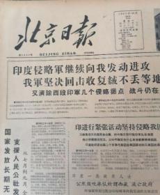 北京日报1958年11月17日