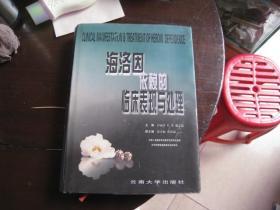 海洛因依赖的临床表现与处理