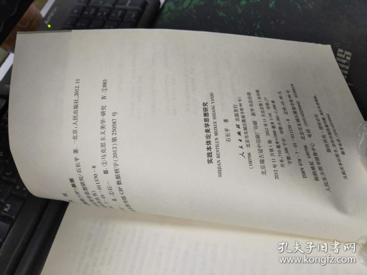 新实践美学丛书：实践本体论美学思想研究   书皮有伤已修好不碍事
