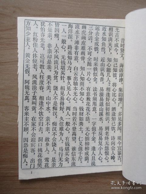 增广贤文  共8页