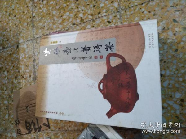 紫砂壶与普洱茶