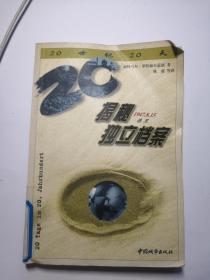 揭秘独立档案:1947年8月15日，德里