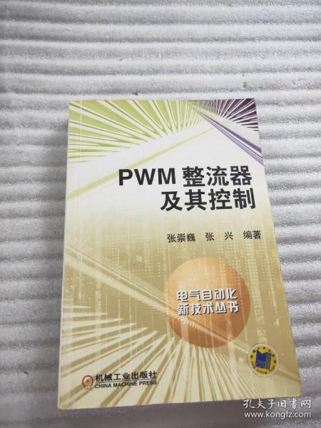 PWM整流器及其控制