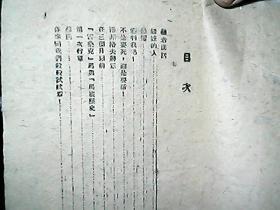 （边区出版物）《恐怖与无畏》（1947年2月）