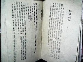 （边区出版物）《恐怖与无畏》（1947年2月）