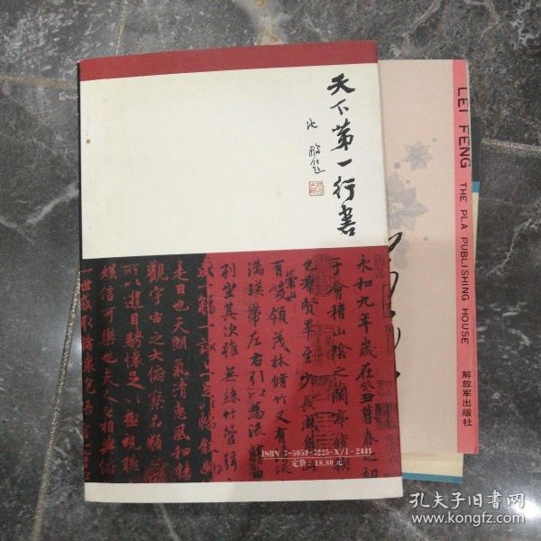 天下第一行書