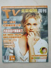 北京电视周刊 2004 23