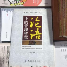 论语中的管理智慧