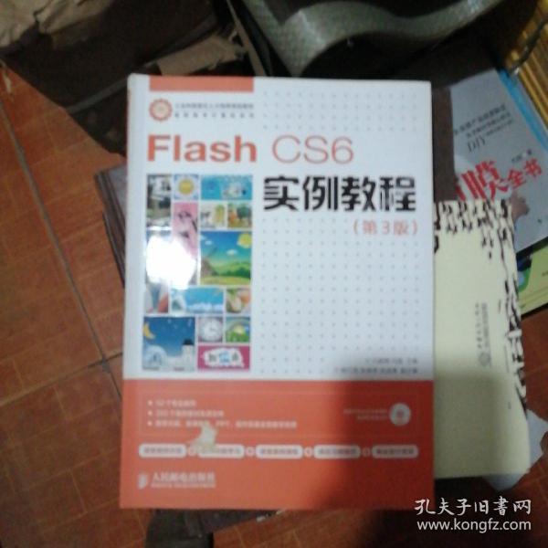 Flash CS6实例教程(第3版)