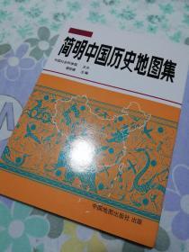 【店主最爱】简明中国历史地图集