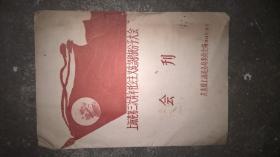 上海港第三次青年社会主义建设积极分子大会会刊