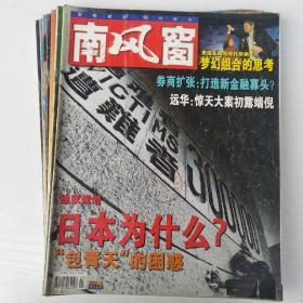 南风窗 2000年全年7期(缺1、2、7、9、10期)