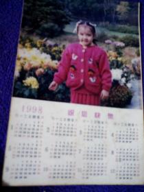 1998年彩色照片一张 祝你快乐 8X12厘米 85品房区