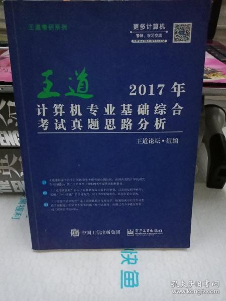 2017年计算机专业基础综合考试真题思路分析