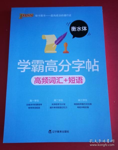 18学霸高分字帖--高频词汇+短语