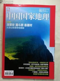 中国国家地理 2018 06 总第692期   大凉山 泾河石窟带  彩虹河 老种子 曼尼普尔    中国国家地理杂志社  正版 实拍  近全新