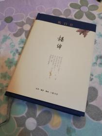 【店主最爱】我们仨（精装本）