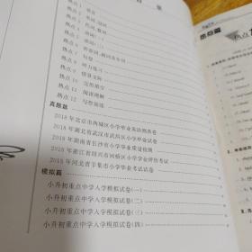 2018-2019金题金卷 小学毕业班热点测试：英语