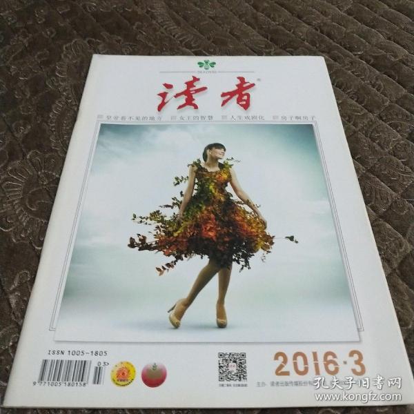 读者2016-3