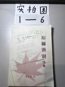 心音诉说（作者签名本）