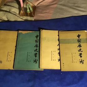 中国历史常识（1-7册全）一版一印 一.三.四册书内有划痕