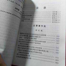 作者签名本：《闪光的心声》 （西南联大校友杨光社诗文集，有西南联大研究和忆文多篇）