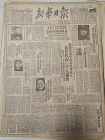 72原版新华日报50年2月庆祝华东军政委员会成立各界代表3000人集会。苏联专家在鞍山