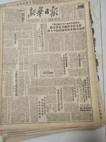 101原版新华日报50年3月邓颖超中国妇女努力建设新中国，公安部布告外侨不准私设电台，国立南京图书馆正名典礼