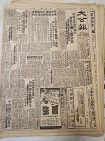 120原版大公报报50年4月财经委训令普查全国工矿企业，政务会议通过管理国家机关现金，人民银行为执行管理机关，武汉百货公司贪污案主犯判处死刑