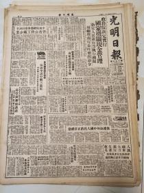 121原版光明日报50年4月政务院决定实行国家机关现金管理人民银行为执行机关，中央财经委训令普查全国公营工矿企业，张治中谈中苏三协定，保护海外中国人民的正当权益