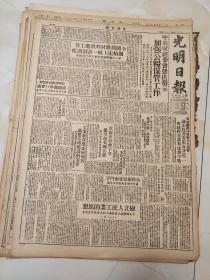 129原版光明日报50年4月中央财经委员会指示加强公粮保管工作，九三学社发表座谈中苏三协定总结，清理调配仓库物资，铁道部举行会议